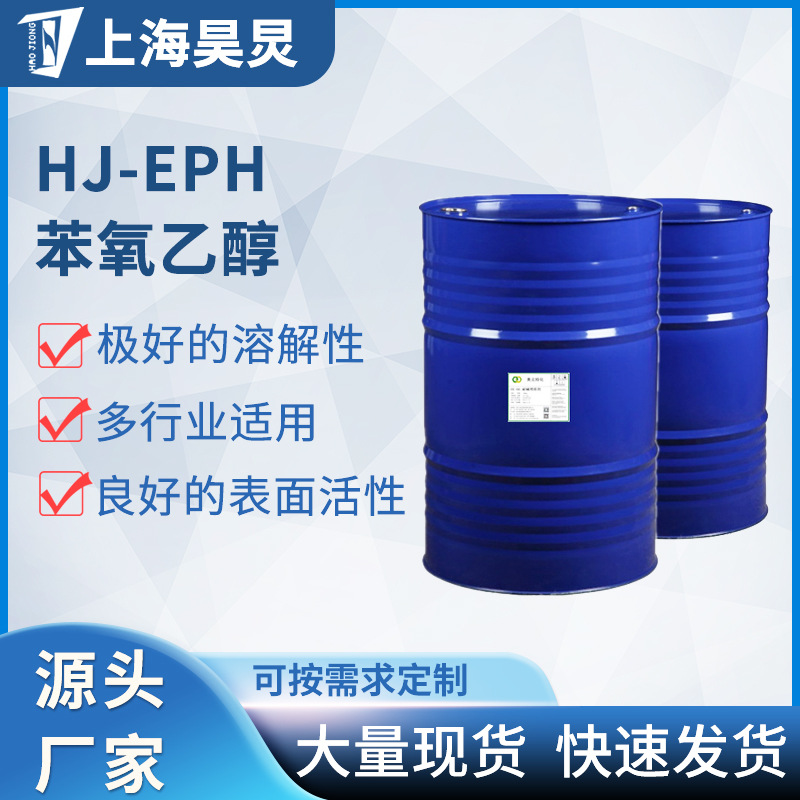 工业级复配防霉苯氧乙醇 diy护肤品原料防腐剂抗菌剂无色苯氧乙醇