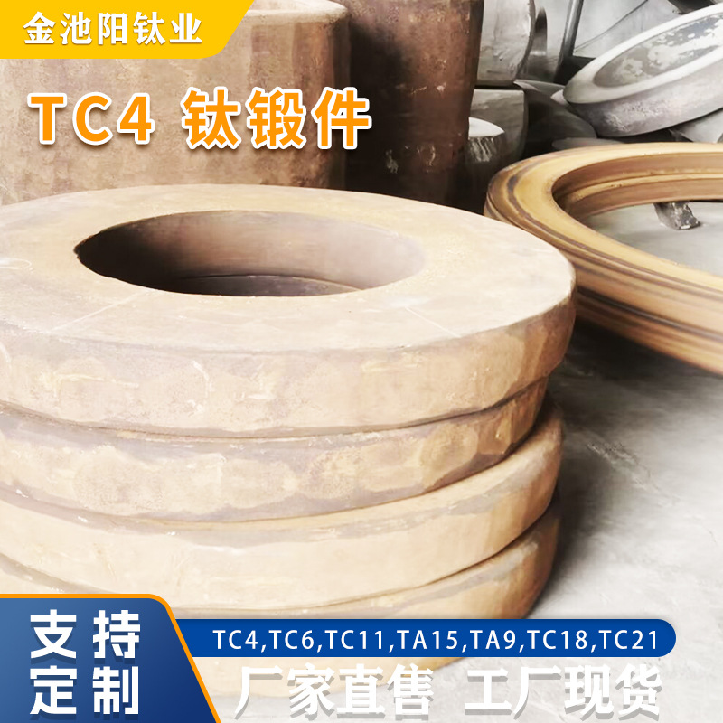 钛合金锻件锻环TC4/TA15机加表面公差小纯钛环精密加工机械