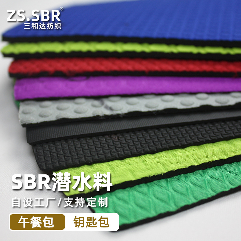 防滑杯垫潜水料 午餐包保温防震防水防滑橡胶潜水面料 彩色潜水料