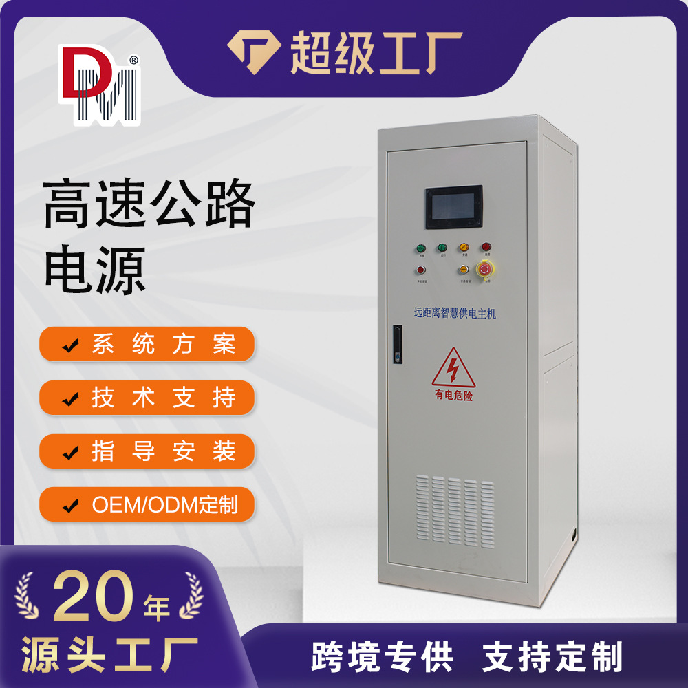 10KW高速公路供电电源收费站专用电源ETC发生器