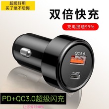 源头厂家车载充电器快充QC3.0PD30W大功率48W汽车点烟器双口快充