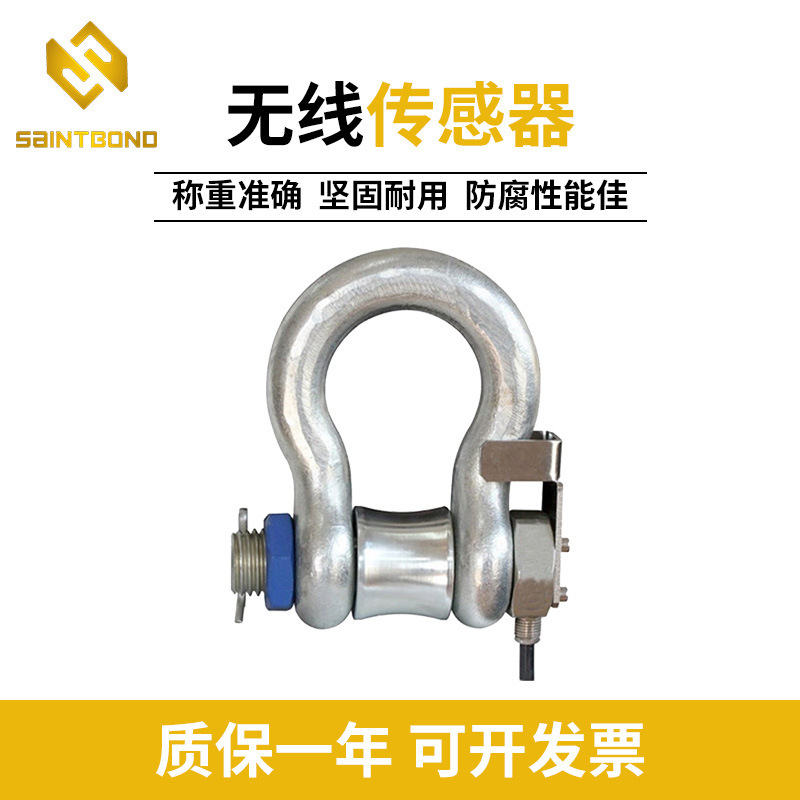 卸扣式无线拉力传感器 数传式称重测力计船用拉力计