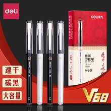 得力V68考试笔连中三元直液笔速干大容量加强型针管st笔头中性笔0