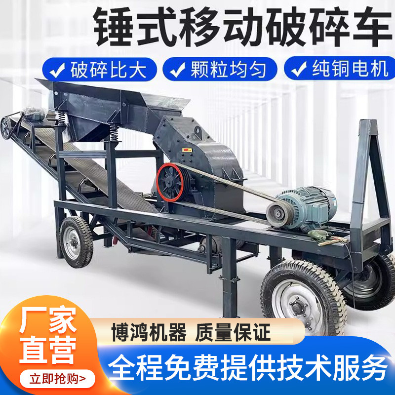 移动锤式制砂车建筑垃圾混凝土加气水泥块石料砖头破碎粉碎制沙机
