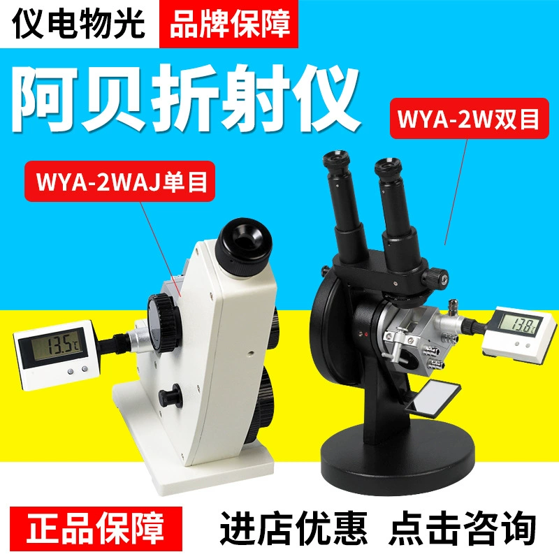 Шанхай Yidian WYA серии AbBe рефрактометр визуального прицирования температуры цифровой дисплей WYA(2WAJ)