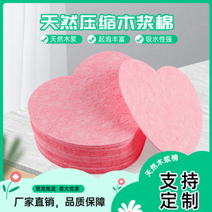 Cross-border natural wood pulp cotton compressed heart-shaped face washing puff degradable wood pulp cotton face washing makeup remover cleaning cotton face washing puff