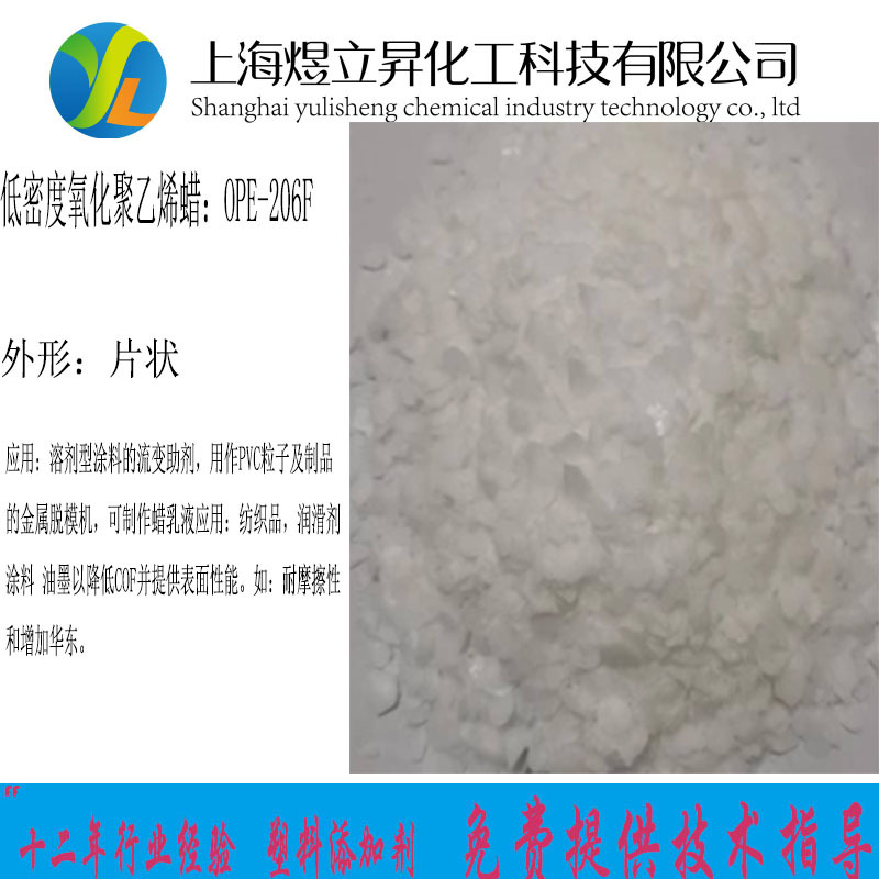纺织乳液添加剂氧化聚乙烯蜡片