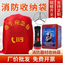 消防应急包防尘酒店火灾逃生用品收纳袋自救急救包套装多功能袋子