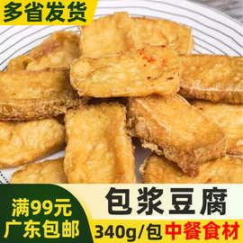 美好云南石屏包浆豆腐380g手撕爆浆小豆腐臭豆腐烧烤油炸小吃商用