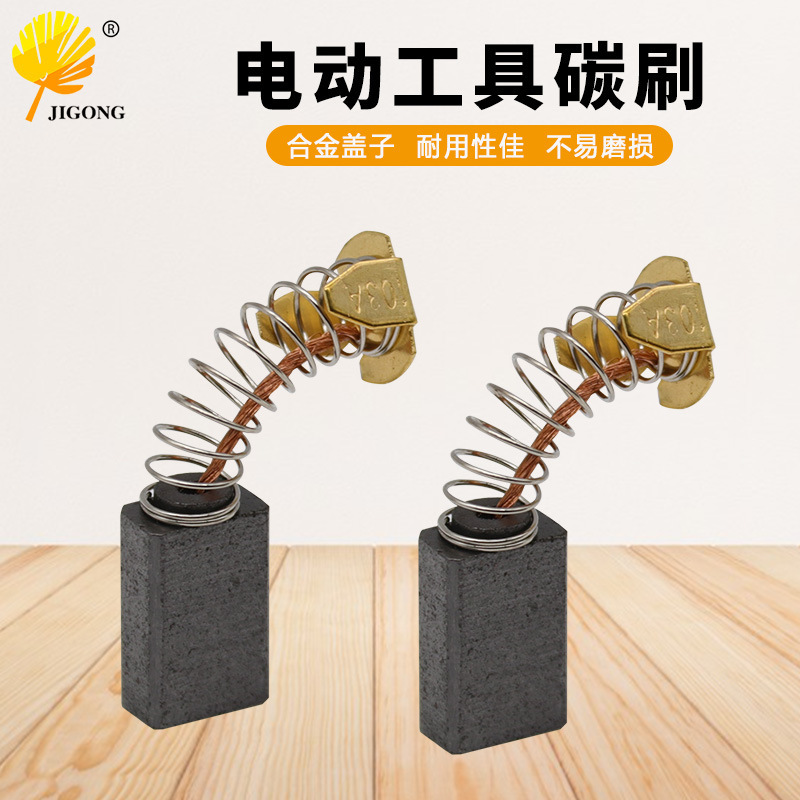 電気グラインダブラシ電動工具部品103グラインダ電気ハンマー炭素ブラシ電動工具部品|undefined
