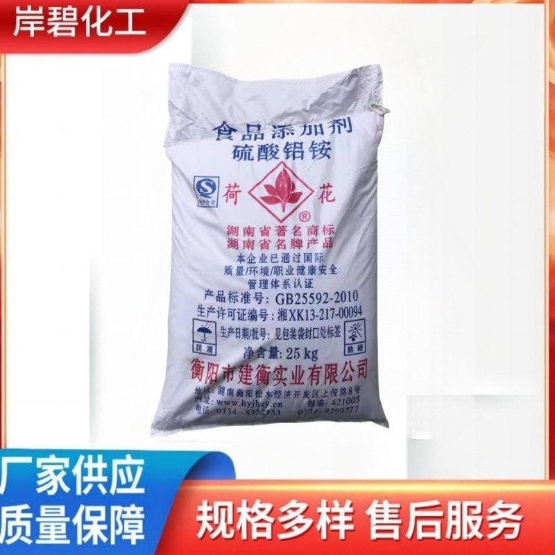 供应批发荷花牌食品级硫酸铝铵铵块粉状食品添加剂厂家直供高含量