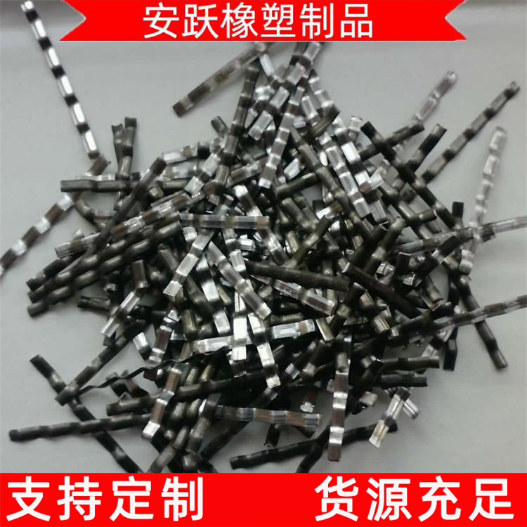 安跃生产销铣型钢纤维桥梁伸缩缝用波浪形剪切波浪型端勾型韧性强