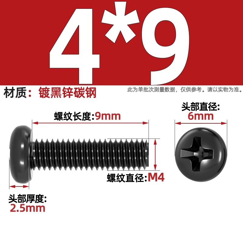 PM鉄黒亜鉛加硬十字丸頭小ねじ盤頭機ねじm 1m 1.2m 2m 2m 2m 2m 2m 5m 3m 4mm|undefined
