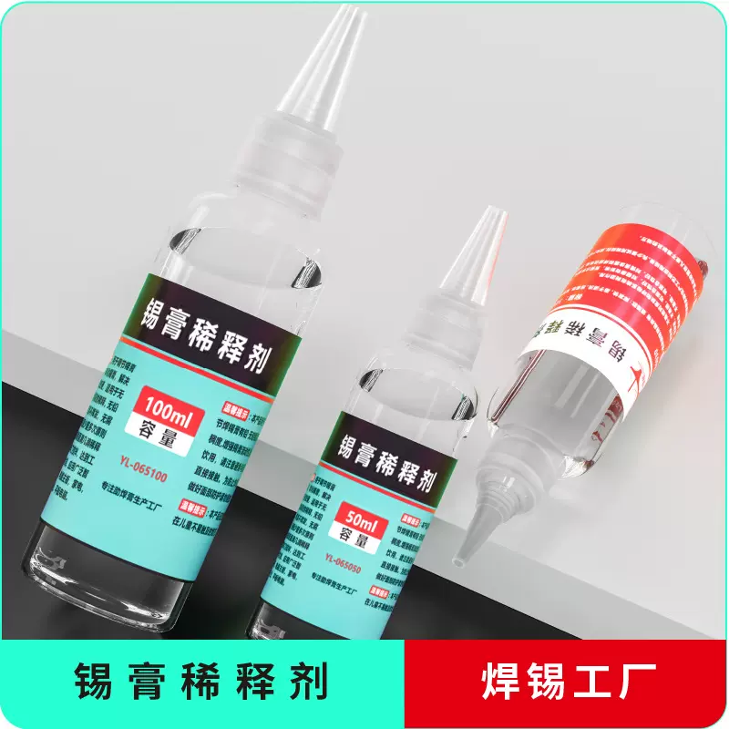 工厂生产锡膏稀释剂 锡浆调制稀制剂 软化锡膏调释剂 锡浆调制剂