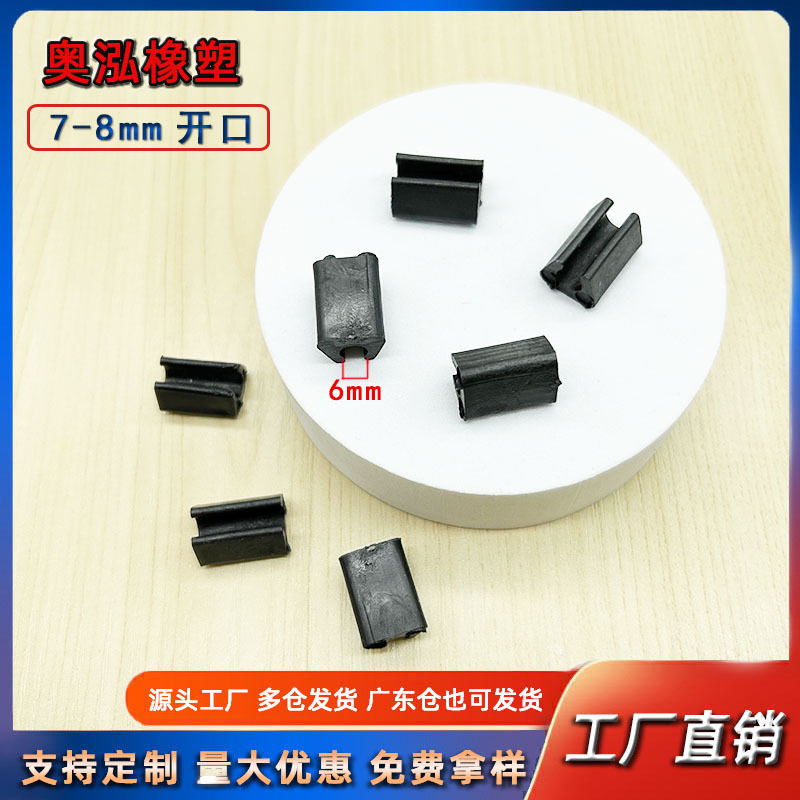 7-8mm开口脚办公桌脚垫塑料防滑脚坑U型塑料管卡环形圆管脚垫
