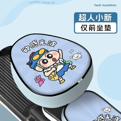 Electric car cushion Vehicle Seat Cover, Waterproof and - front-seat-cushion-superman-shin-chan