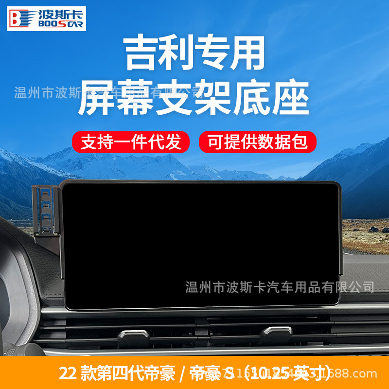 Geely Emgrand/emgrand S Special Car Mobile Phone Navigation Bracket Wireless Charging Modification Parts Car Supplies Accessories