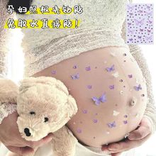孕妇居家拍照道具钻石贴孕照大肚子装饰贴蝴蝶闪亮碎钻水晶钻贴纸