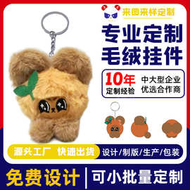 毛绒挂件钥匙扣定制玩偶公仔卡通娃娃背包挂饰小礼品钥匙链定做