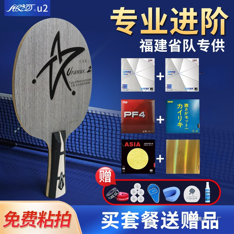 Galaxy U2 table tennis racket pure wood hurricane 3 Hercules package Uranus DIY finished professional season village
