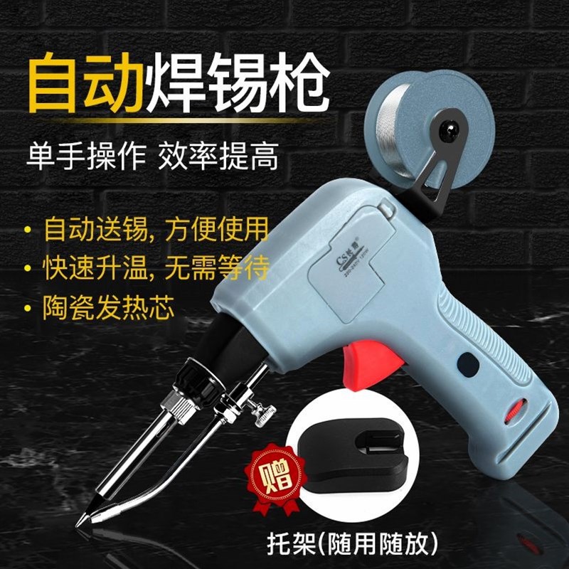 1自动德国工具新款焊接电烙铁20W电子厂维修便携式焊锡枪送锡进口