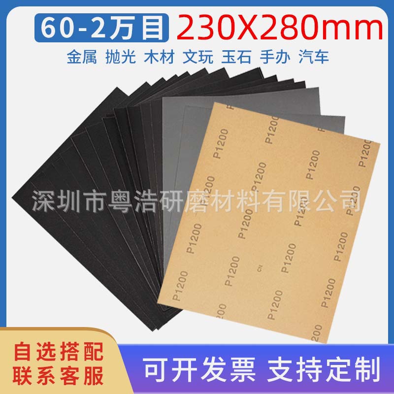 跨境中性耐水砂纸120-2万目无标打磨砂纸干湿两用除污刮痕抛光