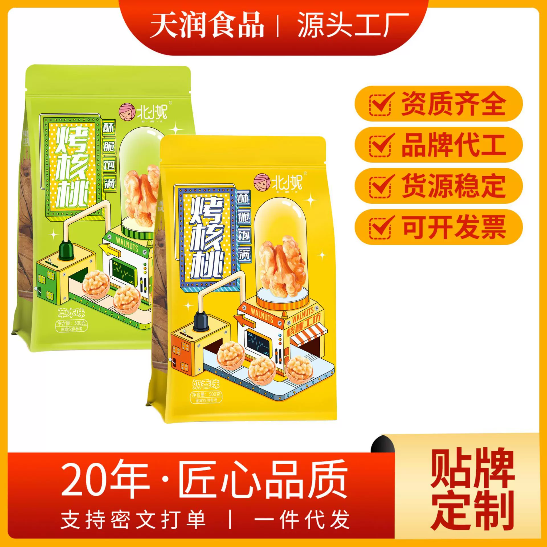 新疆特产纸皮烤核桃奶香味草本味薄皮手剥核桃整箱批货