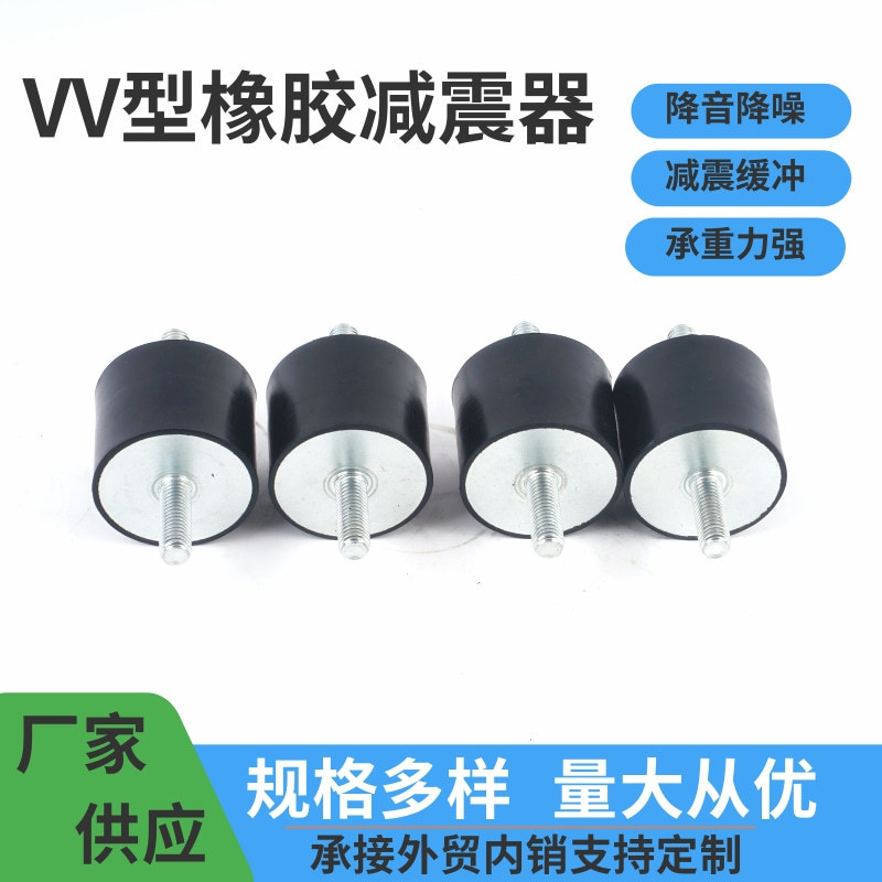 VV型橡胶减震器两端螺杆电机隔震器缓冲静音防震脚垫胶柱减震垫