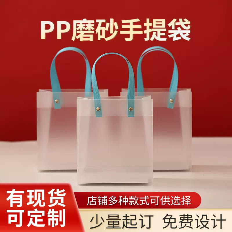 PP塑料磨砂手提礼品袋 透明加厚防水结婚喜糖伴手礼手提袋礼品袋