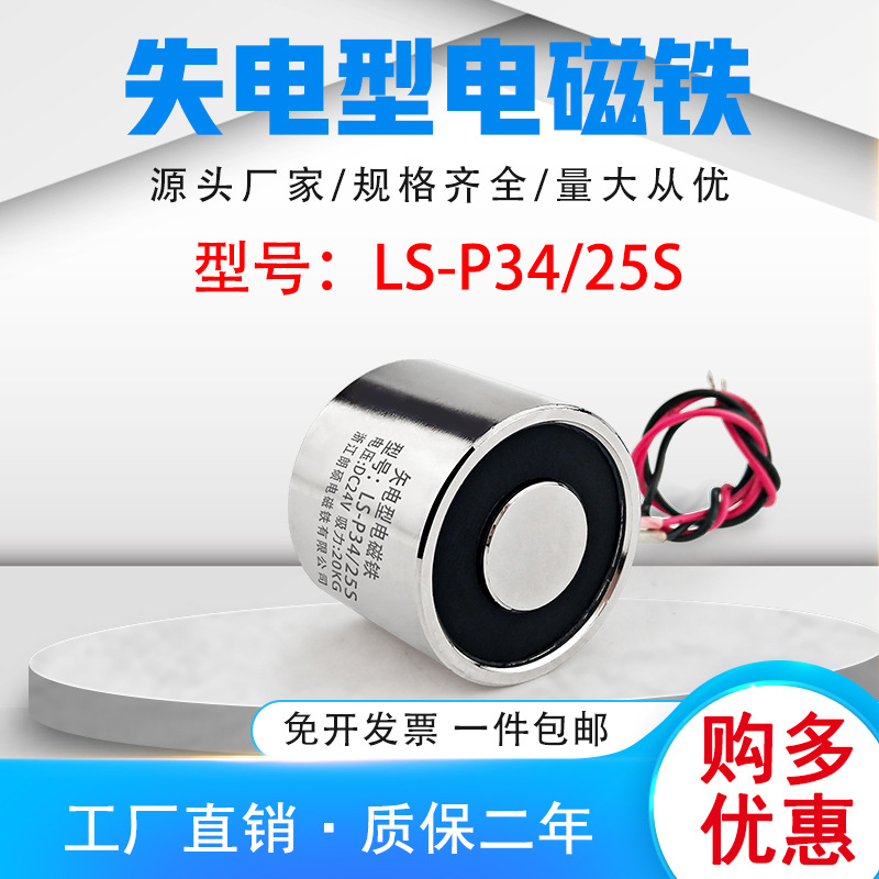 朗硕失电型电磁铁吸盘永磁通电消磁直流小型强力工业吸铁圆34/25S
