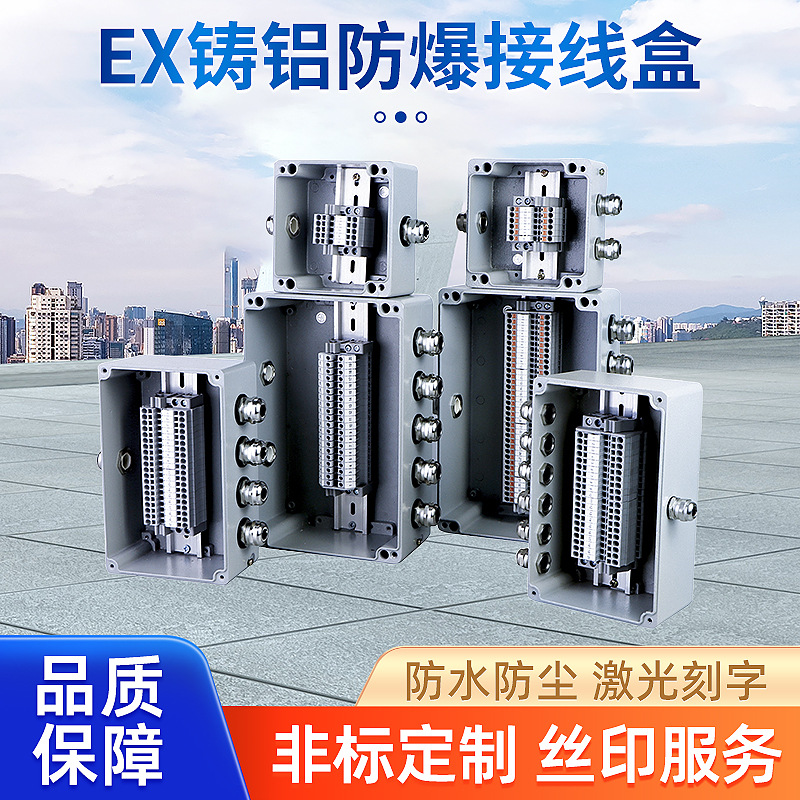 EX铸铝防爆接线盒户外防水接线盒带端子铝合金盒子工业电缆分线盒