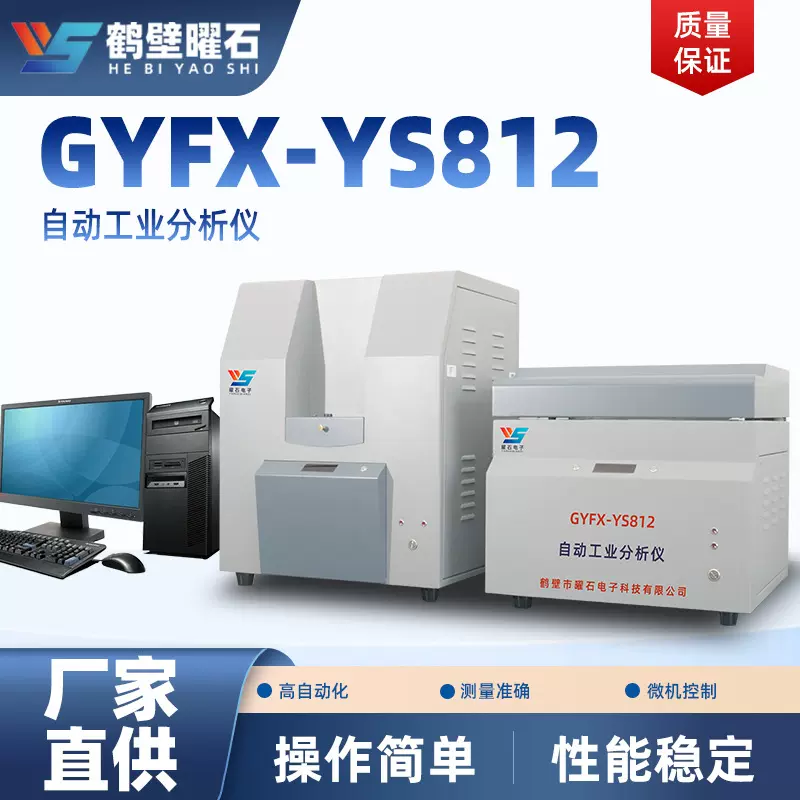 厂家直供自动工业分析仪微机煤质分析仪工业分析仪设备实验室仪器