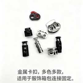 YT多款式金属绳扣止滑扣服装帽绳钮扣调节箱包背包卡扣配件