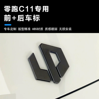 Car logo and rear logo blackened decoration