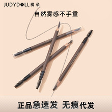 Judydoll橘朵眉笔砍刀木质双头自然持久野生眉笔不易晕染正品
