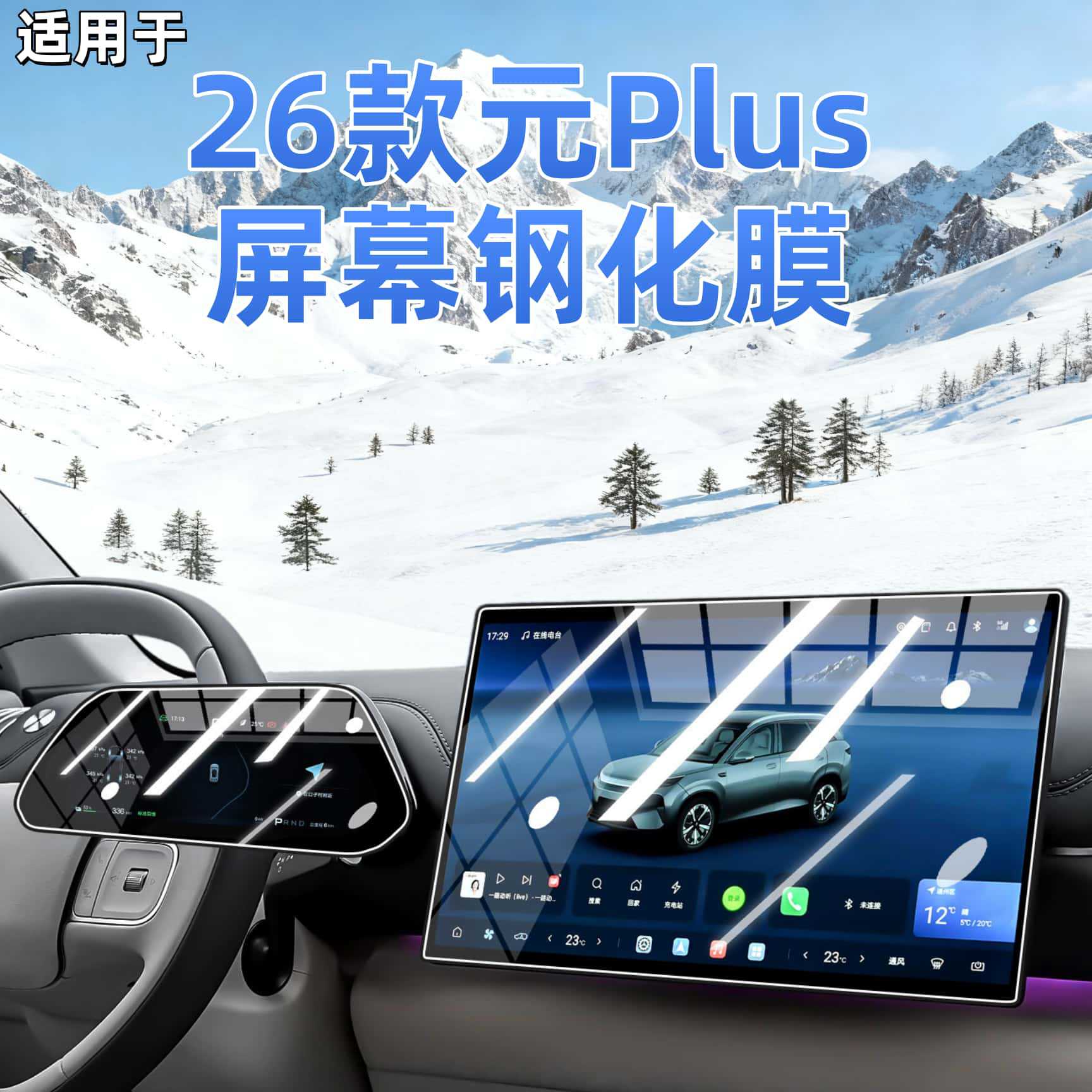 Suitable for 26 Byd Yuan Plus Models, Smart Driving Central Control Screen Tempered Film, Car Navigation Film Accessories