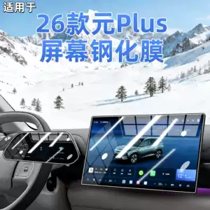 Byd Yuan Plus ağıllı idarəetmə mərkəzi ekran temperli plyonka, avtomobil naviqasiya filmi