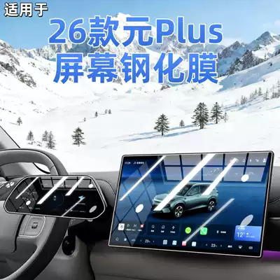Suitable for 26 Byd Yuan Plus Models, Smart Driving Central Control Screen Tempered Film, Car Navigation Film Accessories