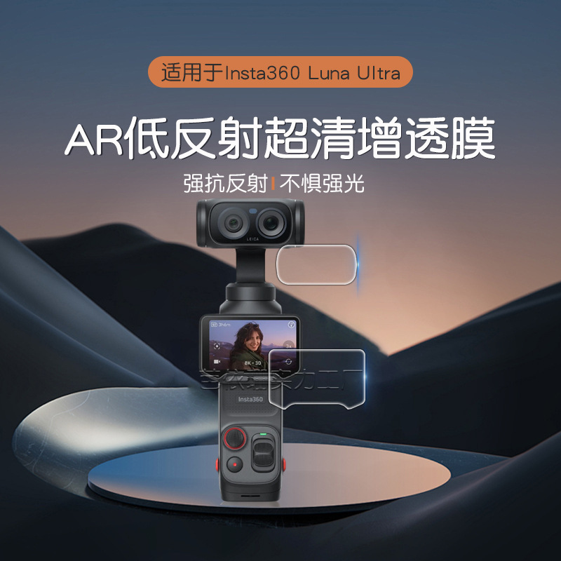 Suitable for Insta360 Luna Ultra Camera Ar Anti-Reflective Tempered Film Luna Ultra Glass Film Suitable for Insta360 Luna Ultra Camera Ar Anti-Reflective Tempered Film Luna Ultra Glass Film