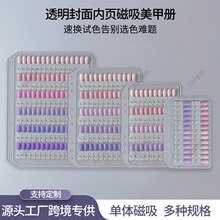 高级感独立甲油胶亚克力美甲色板打板磁吸色板收纳册美甲色板甲片