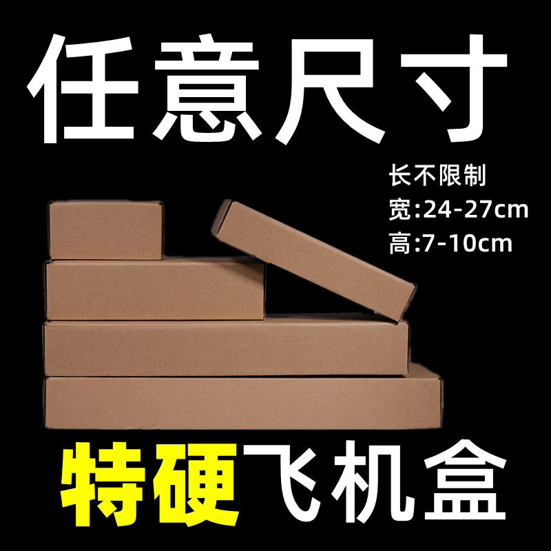 加高宽24-27大号正方形飞机盒加固抗压特硬产品打包盒纸盒快递盒