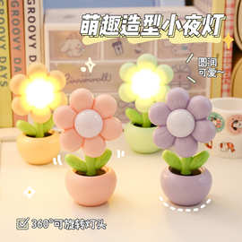 小花花迷你夜灯卧室床头桌面创意装饰台灯摆件儿童节生日毕业礼物