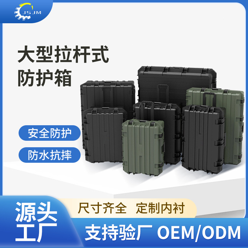 拉杆箱安全箱包装箱展示箱pp高端医药仪表磁性工具户外大型安全箱