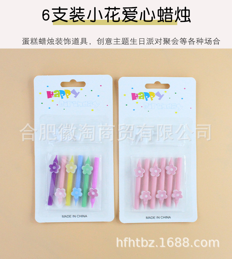 6支装小花爱心蜡烛详情页-红杏、徽淘_01.jpg