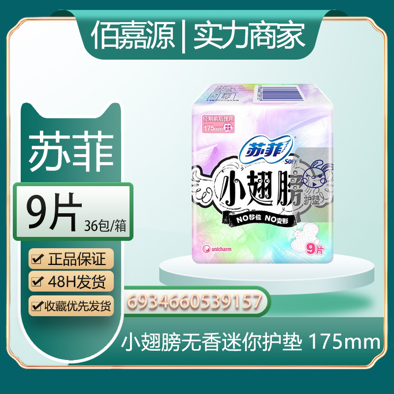 ソフィー生理用ナプキン、安全パンツ、ソフト超熟睡超ロングおばさんナプキン、伸縮性ぴったりフィットパッドyjの卸売と流通