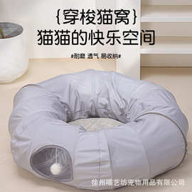 钻隧道猫窝拆开定制印logo甜甜圈宠物用品透气凉爽可折叠猫窝猫咪