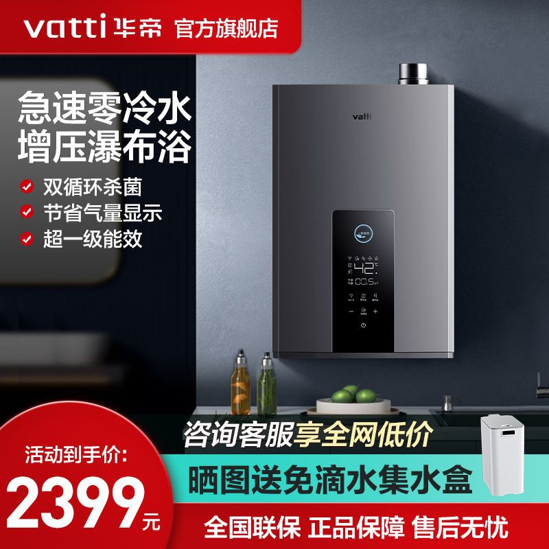 华帝i12253零冷水燃气热水器家用天然气能效节能燃气16升