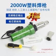 土工膜2000W大功率篷布塑料膜大棚PP/PVC塑胶热风机焊接热风焊杯
