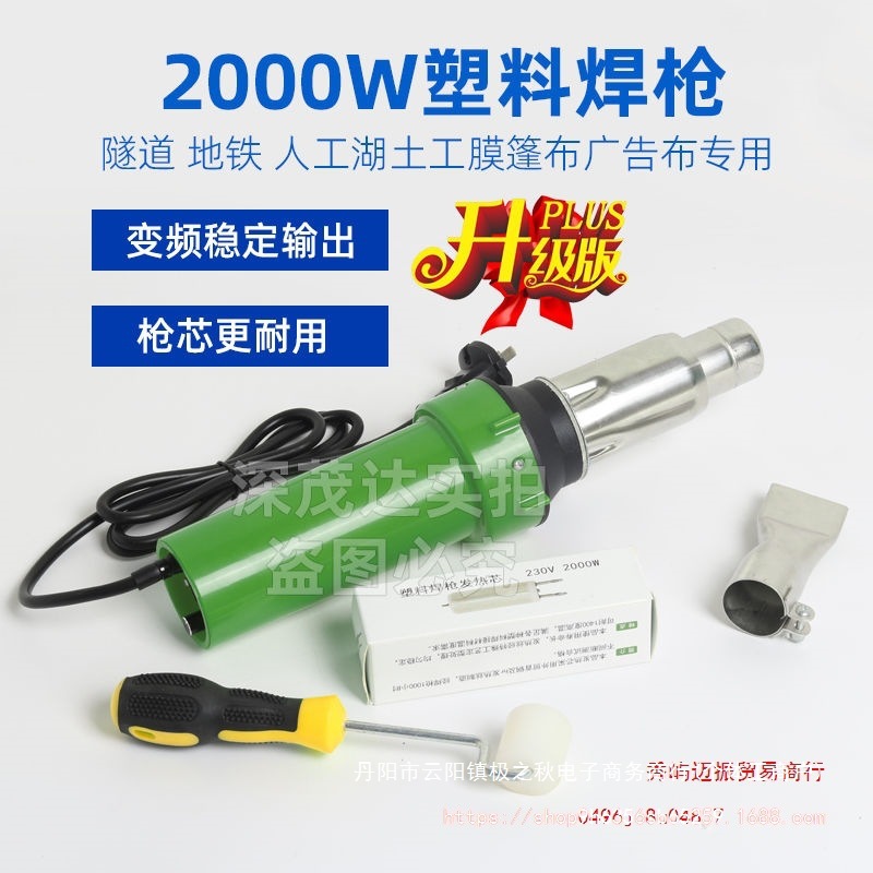 土工膜2000W大功率篷布塑料膜大棚PP/PVC塑胶热风机焊接热风焊杯