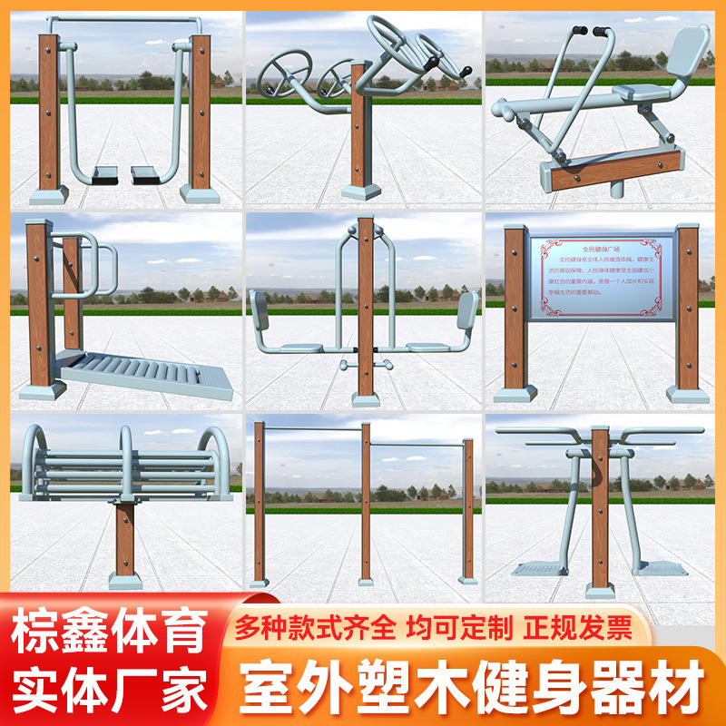 塑木健身器材单杠室外塑钢健身器材户外公园小区广场运动体育用品